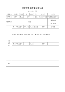 劝返复学登记表