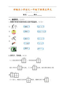 (电子版)部编版一年级语文下册第五单元基础试卷