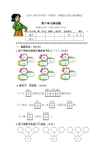 【精选】2019-2020年春部编版一年级语文下册第六单元单元试卷