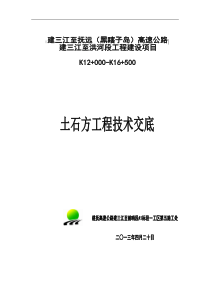 公路路基技术交底