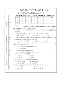 2015.06武汉理工大学普通化学试卷A