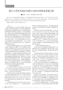 浙江大华技术股份有限公司的应收账款质量分析-黄美佳