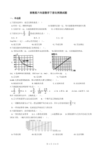 浙教版六年级数学下册比例测试题