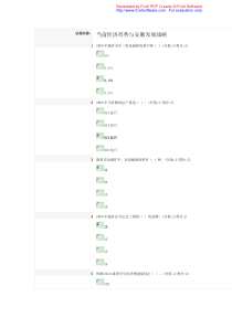 XXXX当前经济形势与安徽发展战略