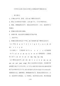 小学语文总复习知识点归纳