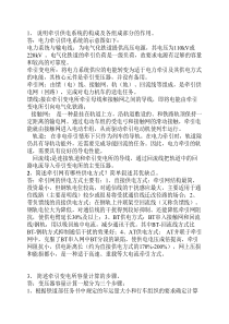 成教供电系统习题及答案