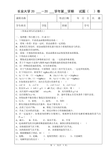 长安大学2006-2007学年秋季学期《普通化学》试题A