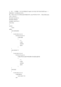 第十章类模板课后编程题目答案