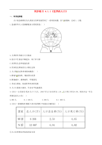 七级地理上册-4.1.1《世界的人口》同步练习-新人教版