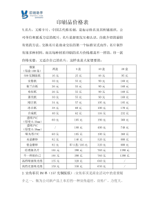 印刷品价格表