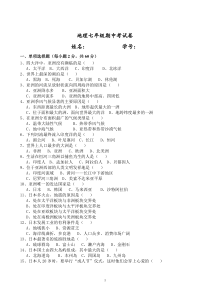 2020人教版七年级地理下册期中试卷及答案