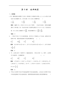 高考数学(人教a版-理科)题库：古典概型(含答案)