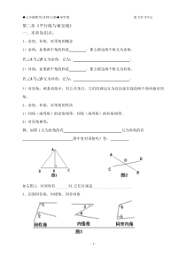 北师大数学七年级下第二章《平行线与相交线》知识点及习题