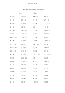 三年级数学下册口算练习题