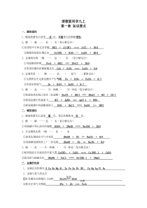 浙教版初中科学知识点总结(九年级上)