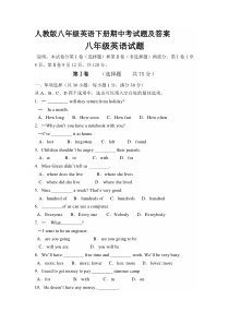 人教版八年级英语下册期中考试题及答案