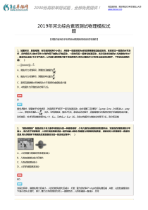 2019年河北综合素质测试物理试题答案