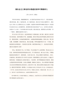 做社会主义事业的合格建设者和可靠接班人