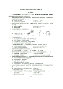 2018长沙中考理综试卷与答案