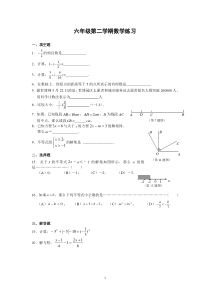 沪教版六年级下数学期末复习试卷及答案