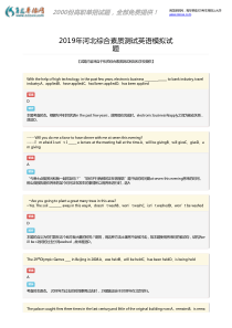 2019年河北综合素质测试英语考试试题