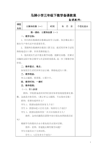 人教版小学三年级下册数学全册教案