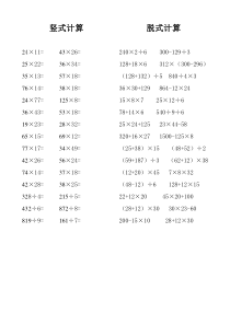 北师大版数学三年级下册竖式计算及脱式计算