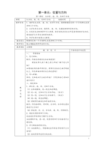 新人教版三年级下册数学教案(全)