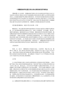 一例糖尿病伴低蛋白性全身水肿患者的护理体会