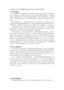 华北油田分公司的精细管理运用了哪些管理学原理