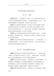 软件的系统部署及升级流程及管理系统