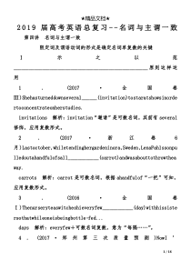 2019届高考英语总复习--名词与主谓一致