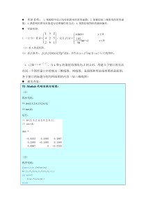 MATLAB程序开发与设计课程实验7