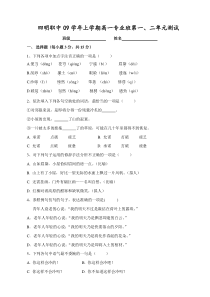 中职语文基础模块上册第一、二单元测试