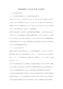 最新整理日本经济形势分析报告.docx