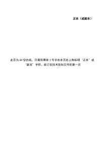 监理技术标