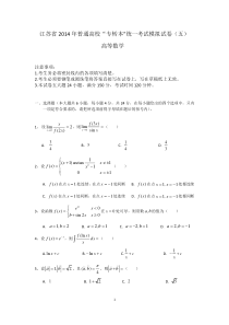 2014年同方专转本高数模拟试卷5