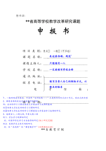 省教改课题申报书填写技巧