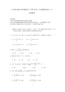 2014年同方专转本高数模拟试卷6