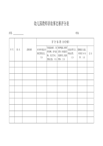 教师讲故事比赛评分表