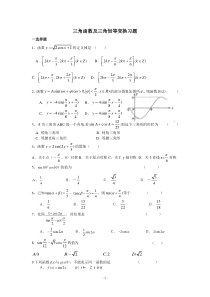 三角函数及三角恒等变换习题及答案