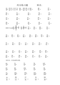 五年级数学下册约分专项练习题