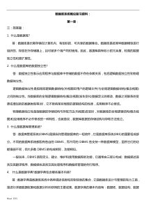 数据库系统概论复习试题和答案