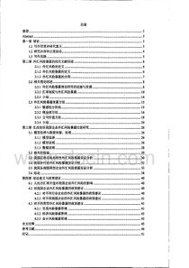 参考文献之汇率制度改革前后中国企业外汇风险暴