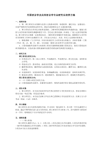 应用语言学培养方案(南京大学)