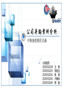 《投资银行学》公司并购案例分析-PPT课件