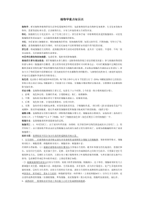 植物生物学重点知识点