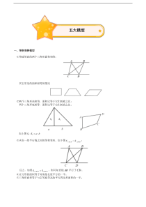 最新重点小学奥数之几何五大模型