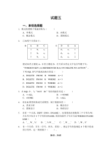 数据库系统概论试题及答案5