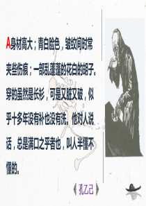 人物形象分析(公开课)